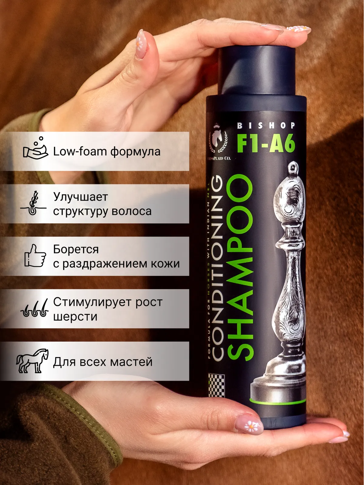 Шампунь-кондиционер для лошадей с маслом индийского дерева Ним