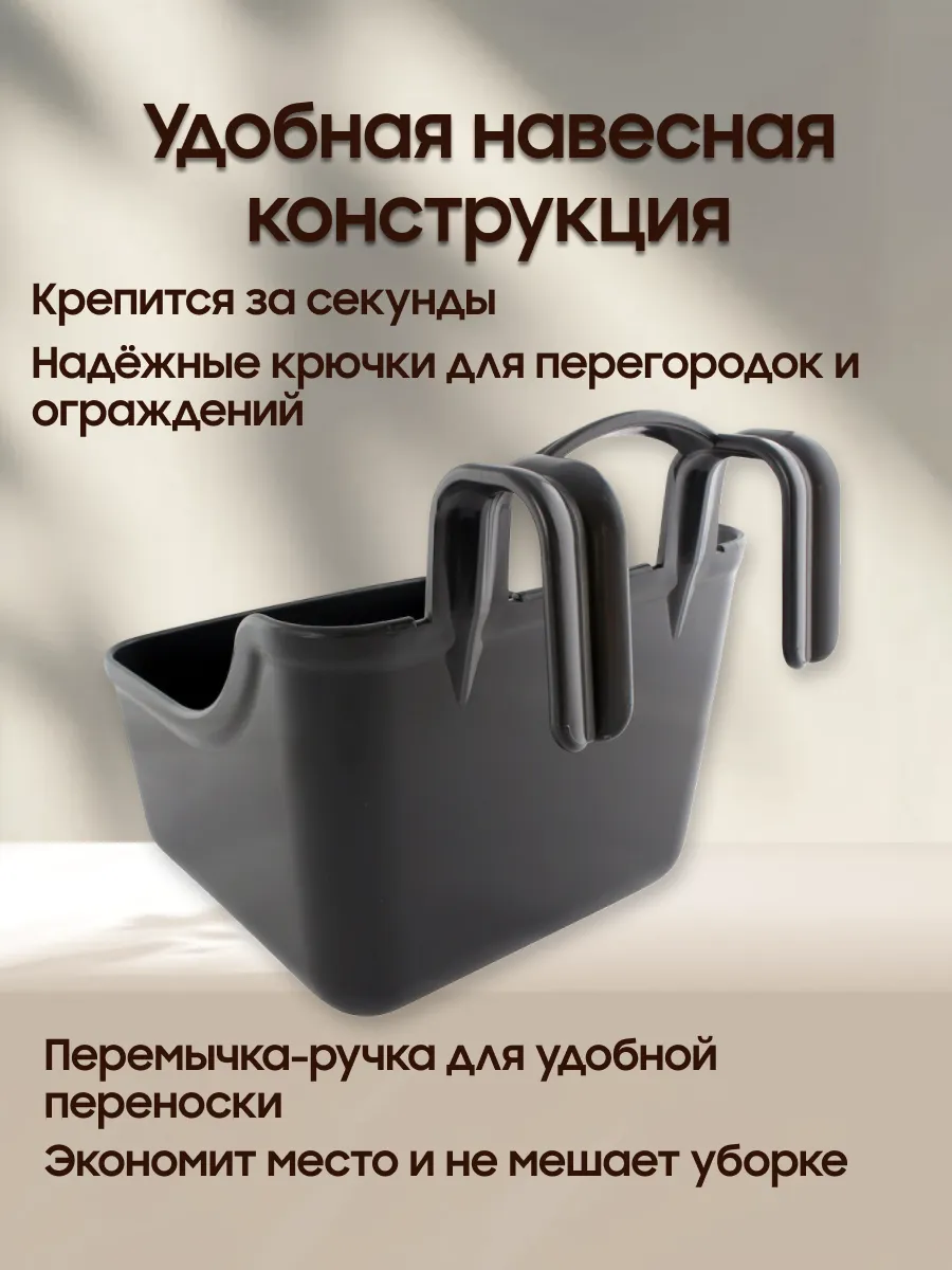 Кормушка навесная для лошадей 12 л из пищевого полипропилена, на крючках для денника, Германия