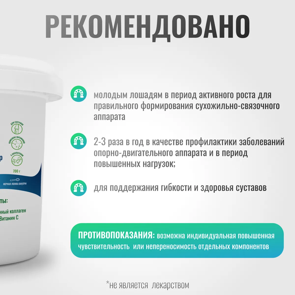 Хондропротектор Джуниор ArtroPro для молодых лошадей, 700