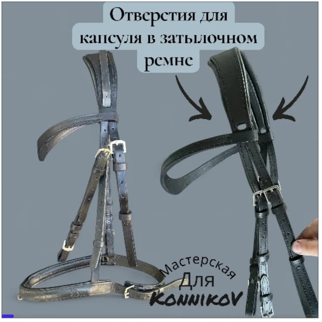 Оголовье KonnikoV 