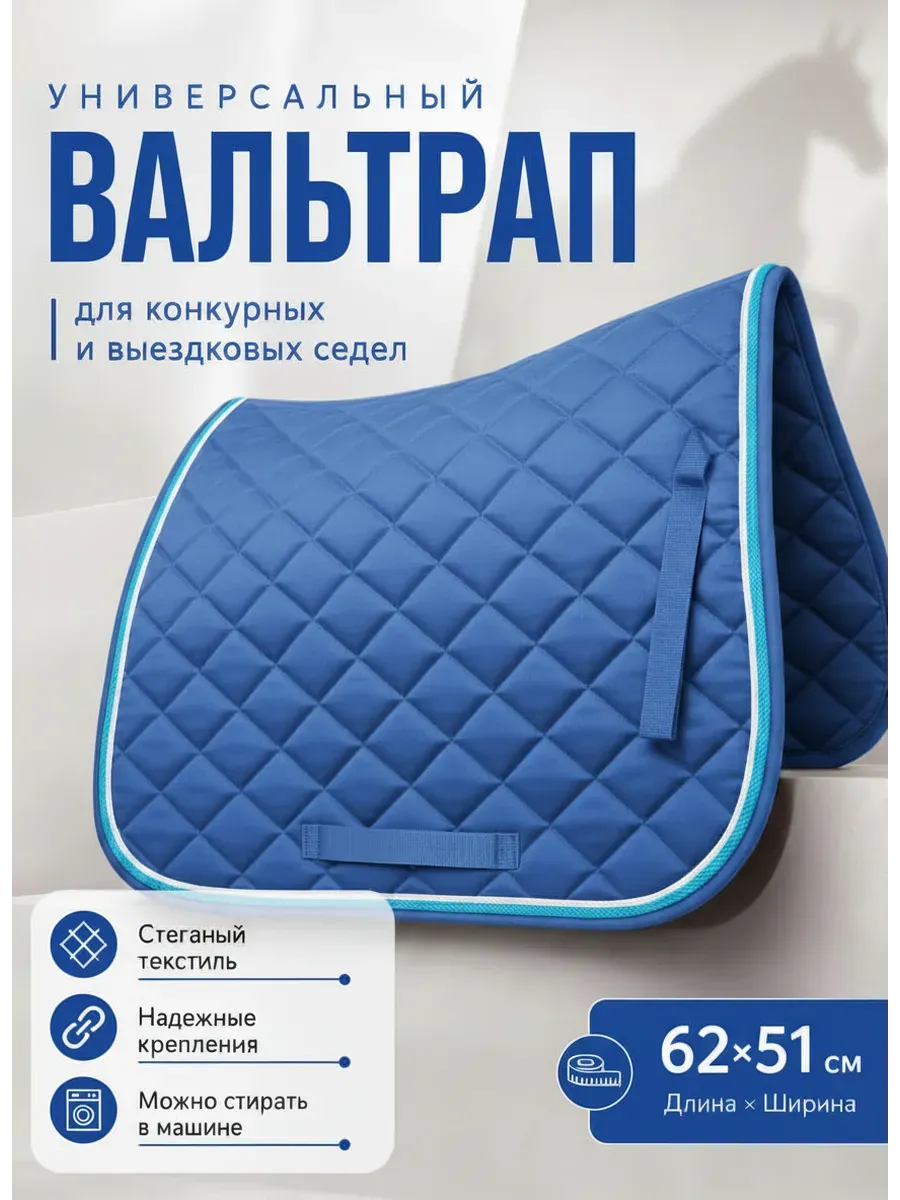 Вальтрап универсальный