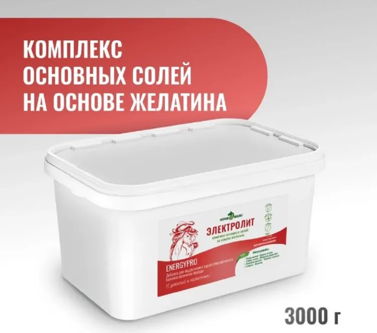 Horse-bio: Электролит EnergyPro для поддержания водно-электролитного баланса организма лошади, 3 кг