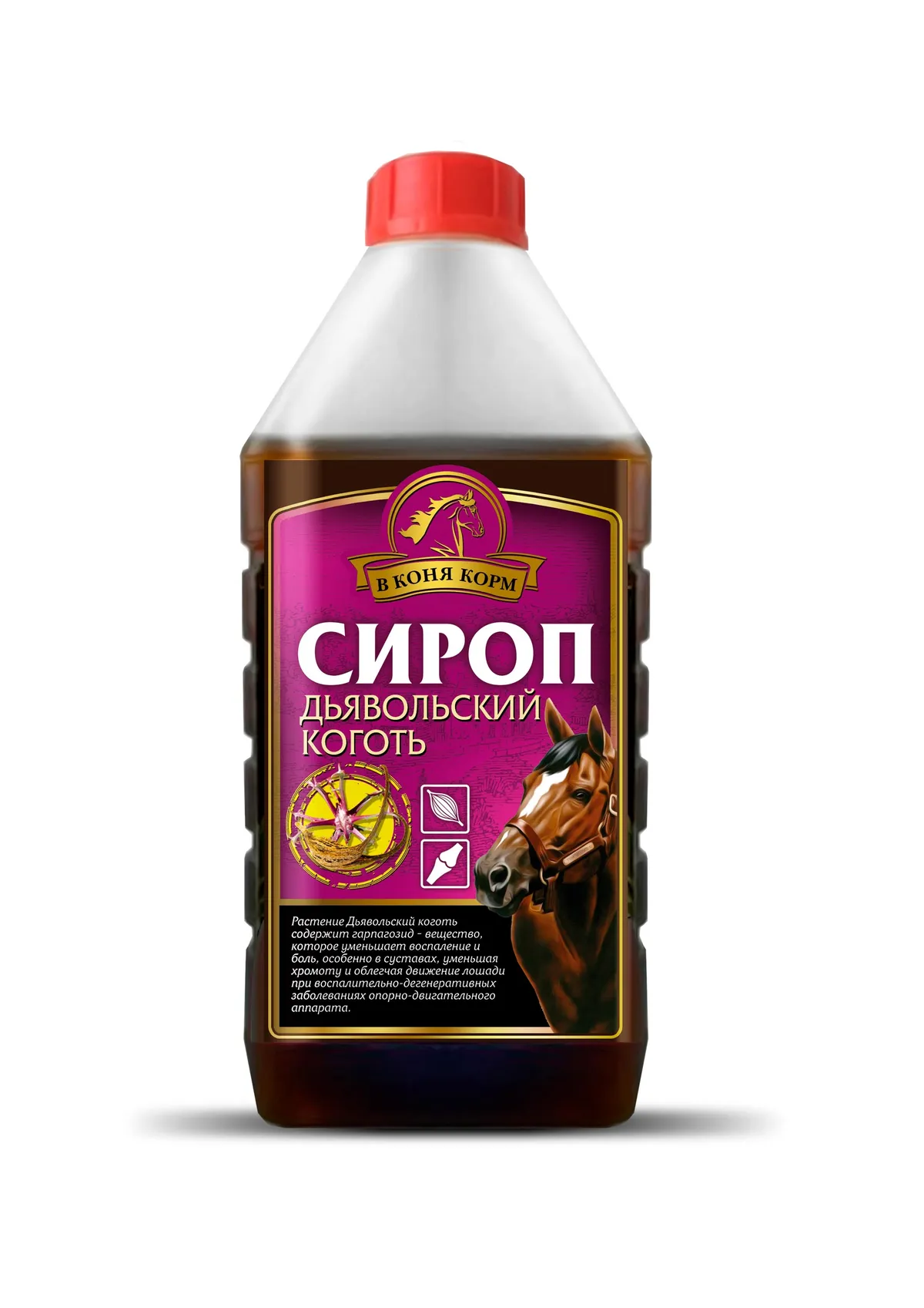 СИРОП ДЬЯВОЛЬСКИЙ КОГОТЬ ДЛЯ ЛОШАДЕЙ 1 л