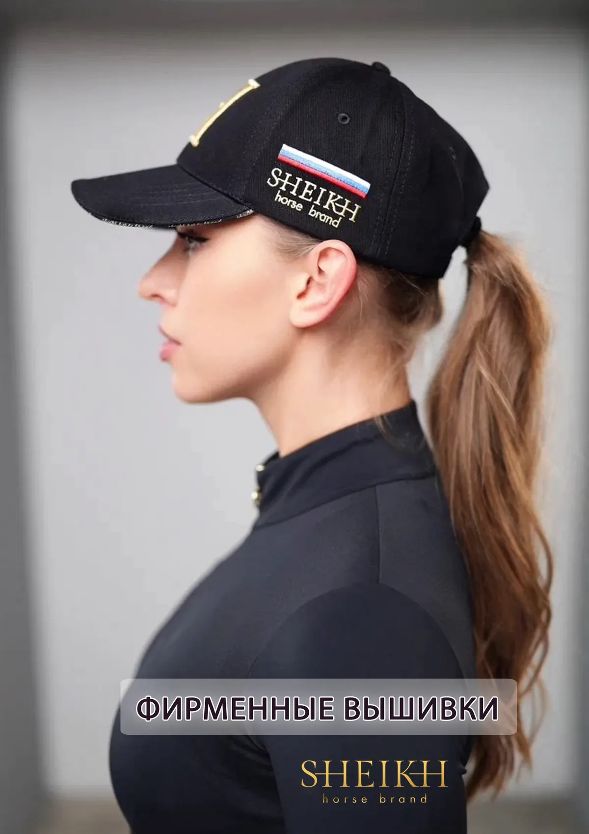 Бейсболка (верховая езда, конный спорт) SHEIKH HORSE BRAND, черная/золото