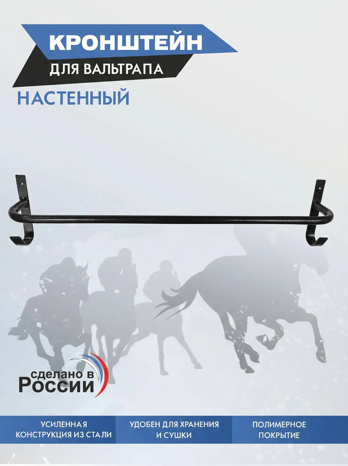 кронштейн для вальтрапа настенный арт. 012