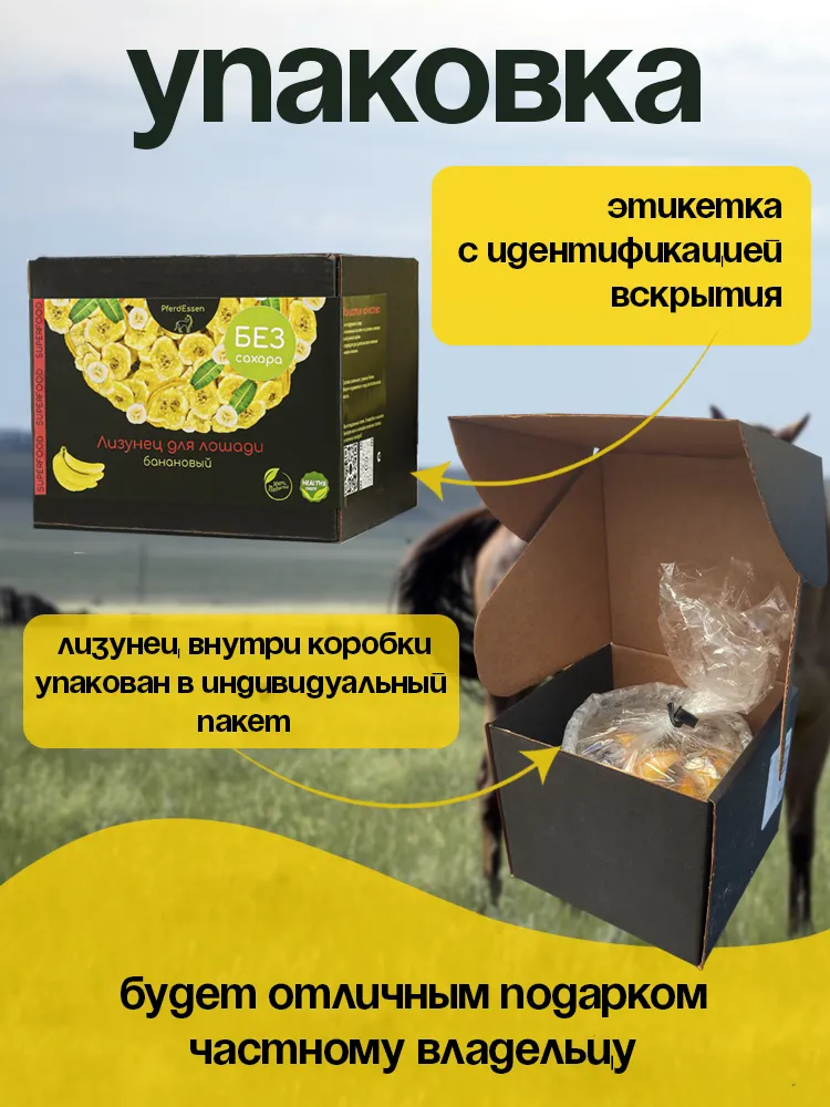 Лизунец (ликит) без сахара банановый 660гр PferdEssen