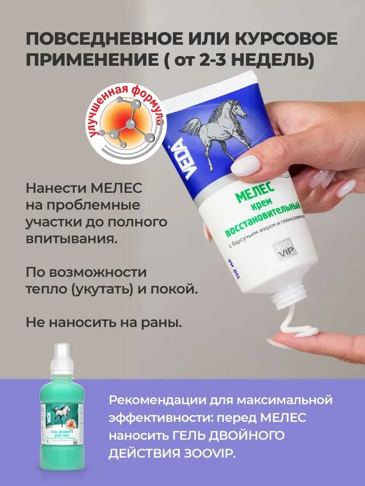 МЕЛЕС крем восстановительный с барсучьим жиром и глюкозамином, 150 мл.