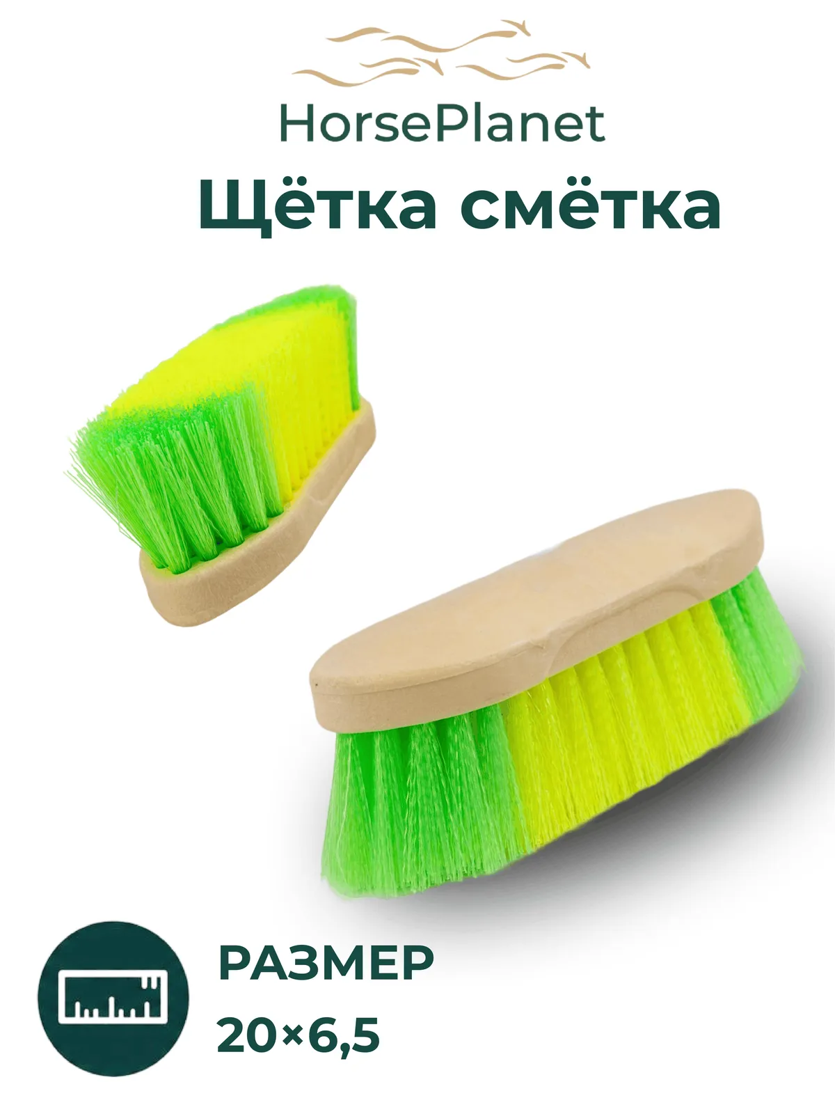 Щетка сметка Рейнбоу