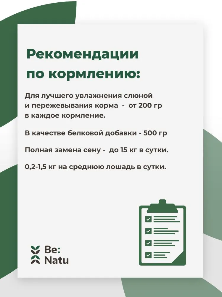 Be:Natu  Alfa-Alfa oil высокоэнергетический корм люцерна и масло для лошадей, замена сена, 15 кг