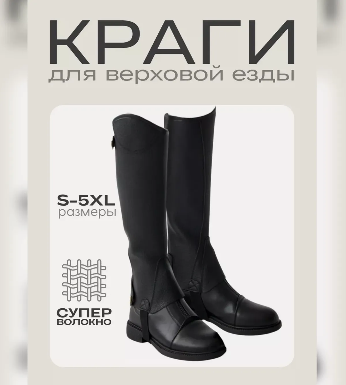 Краги HorsePro