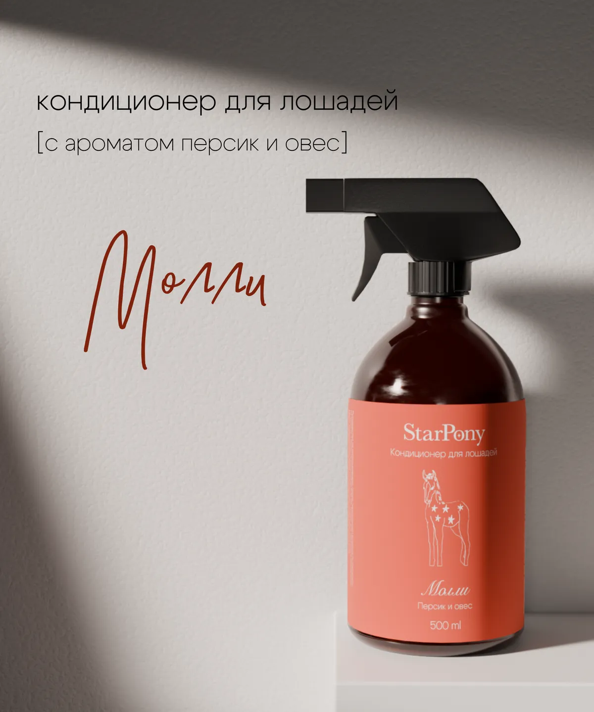Кондиционер для гривы и хвоста StarPony Персик-Овёс, 500 мл
