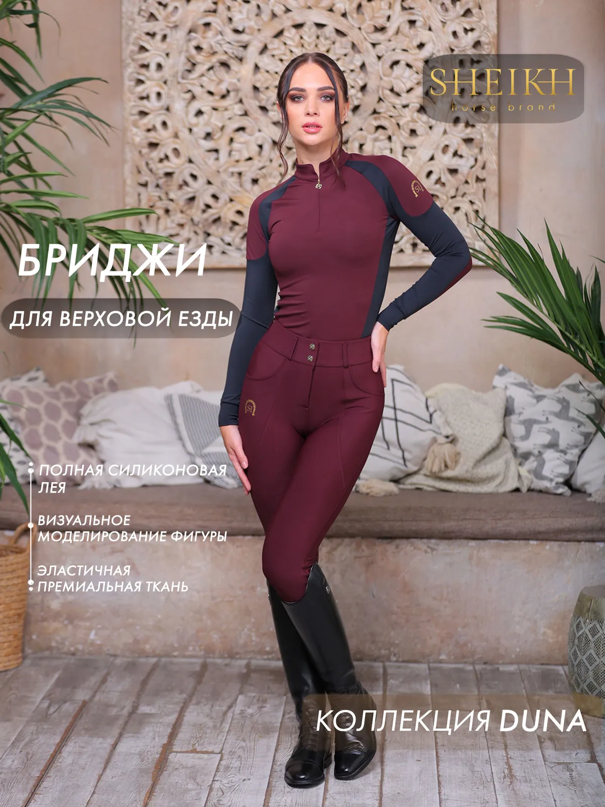 Бриджи для верховой езды SHEIKH HORSE BRAND, коллекция Dune, цвет бордовый, размер 46 (L)