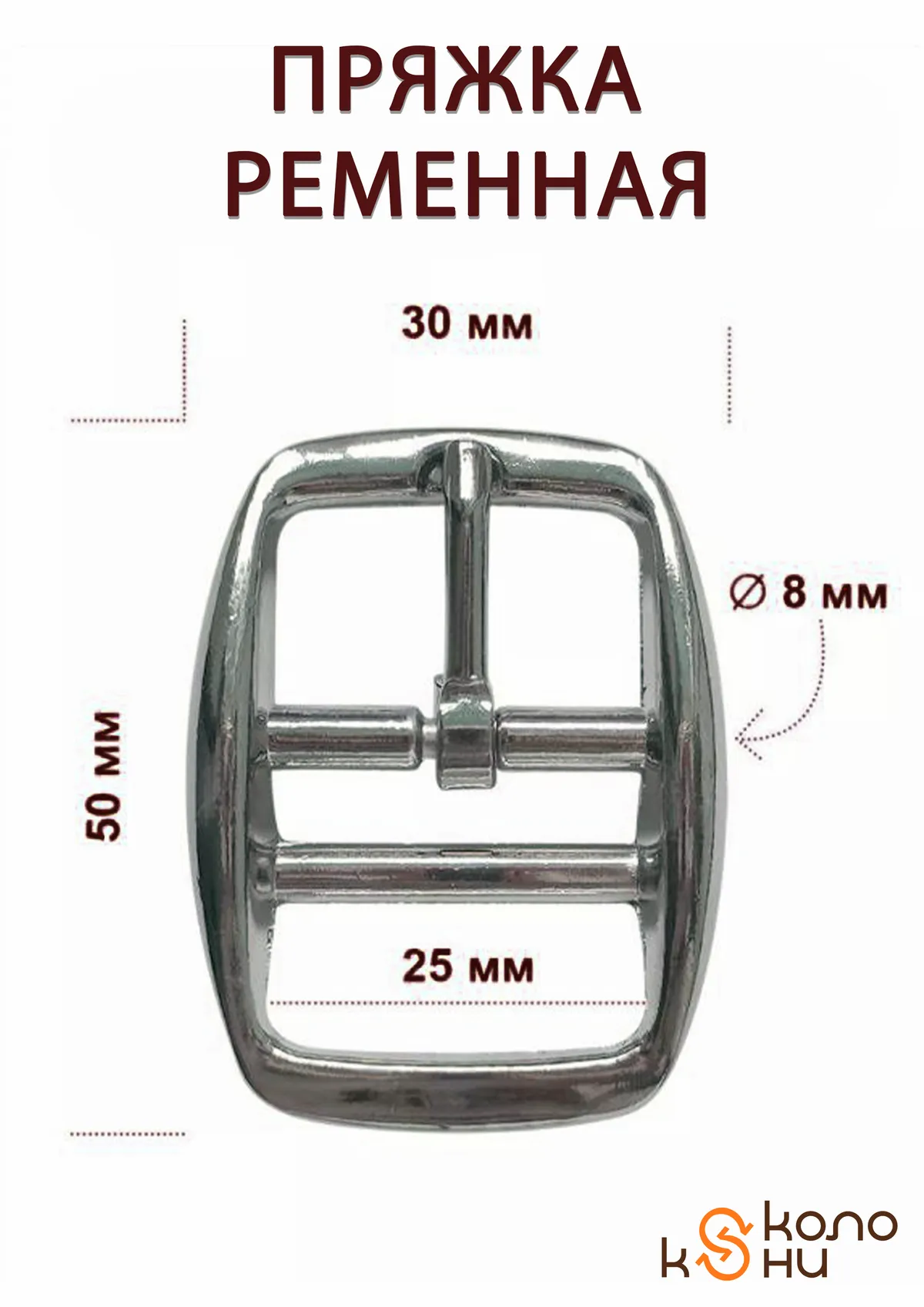 Пряжка ременная с язычком для попоны, сумок, ремней, ОколоКони, 1 шт