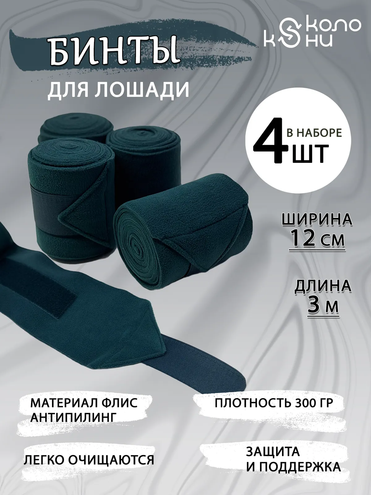 Бинты флисовые для лошади конный спорт, верховая езда ОколоКони, цвет зеленый