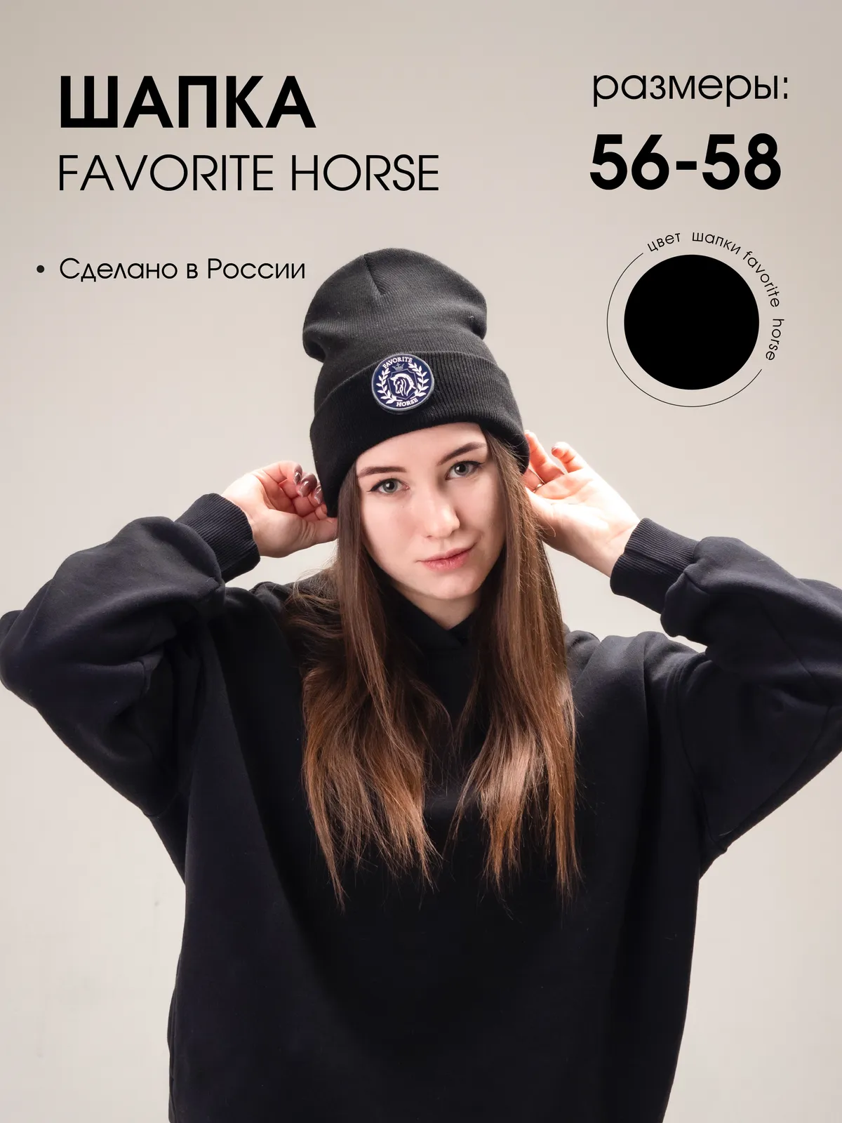 Шапка FAVORITE HORSE