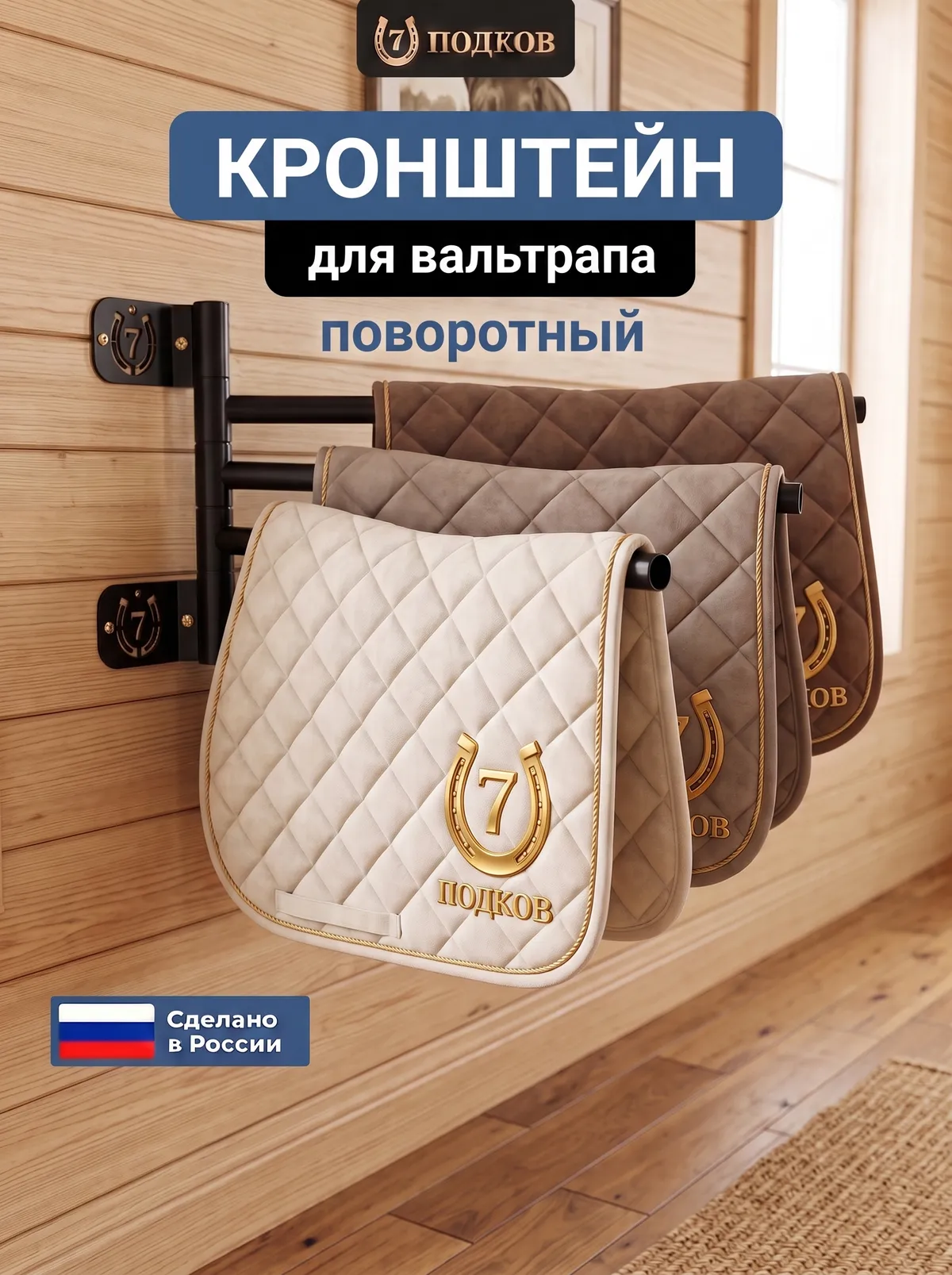 кронштейн для вальтрапов поворотный арт. 007