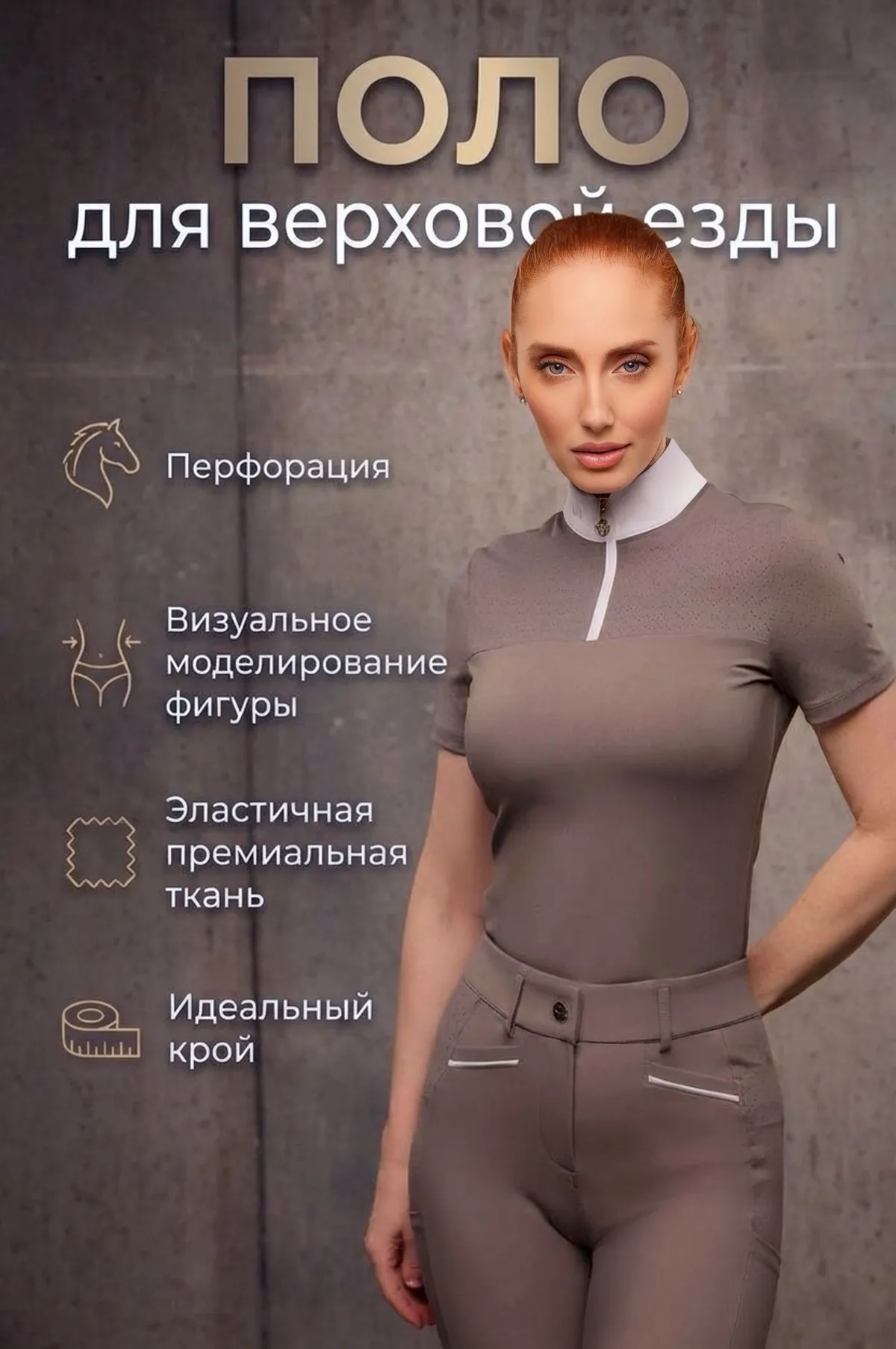 Поло для верховой езды, конного спорта SHEIKH HORSE BRAND, коллекция ИНДАСТРИАЛ, цвет графит, р-р XS