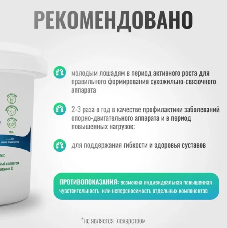 Horse-bio: Хондропротектор Джуниор ArtroPro для молодых лошадей, 700 гр.