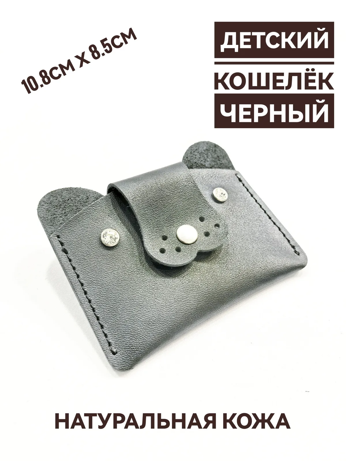 Кошелёк женский кожаный "Мишка " чёрный