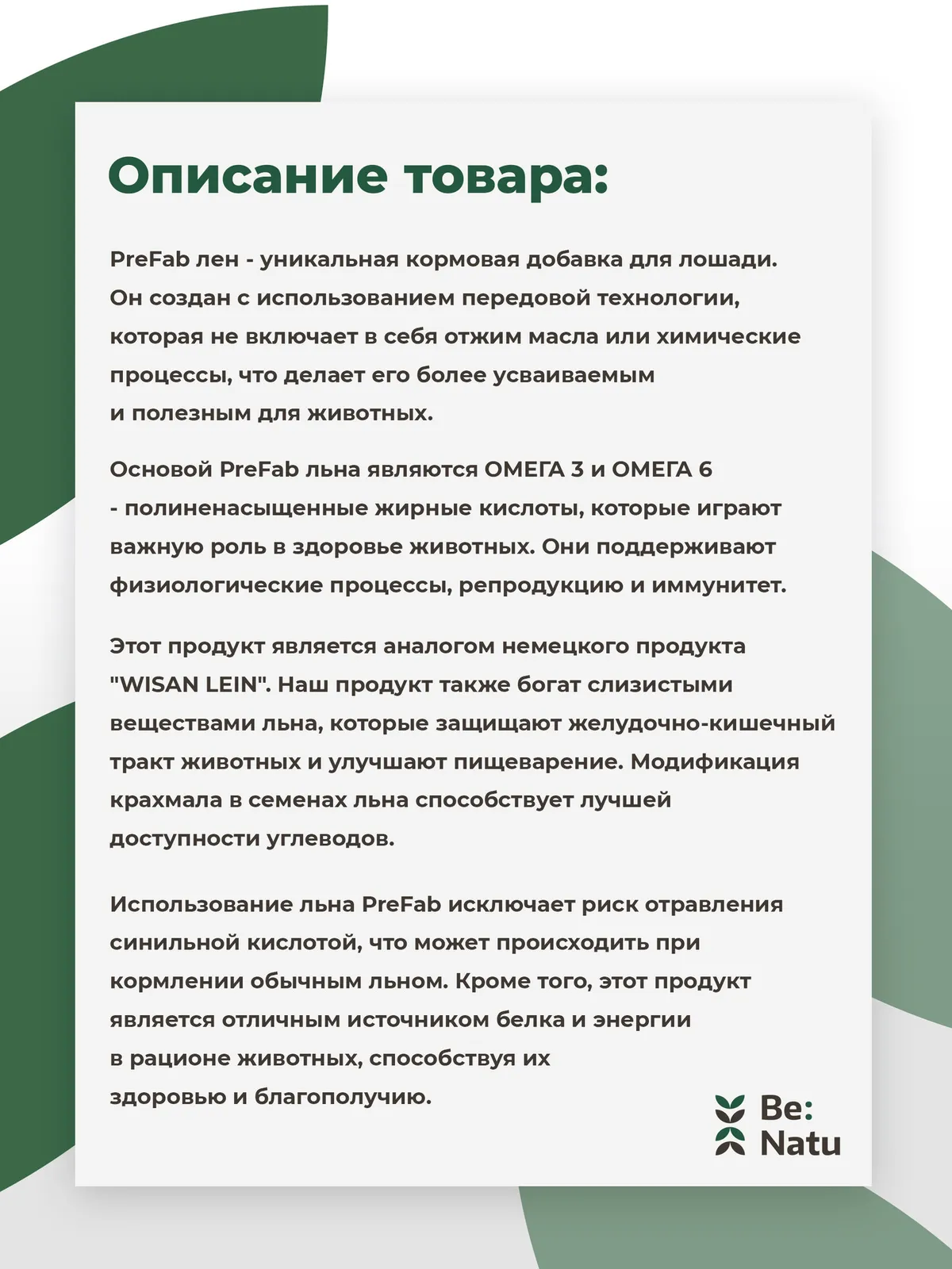 Лен PreFab 10 кг