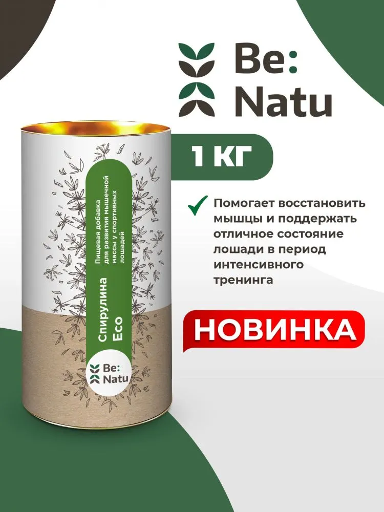 Be:Natu: Спирулина Eco подкормка для лошадей, 1 кг