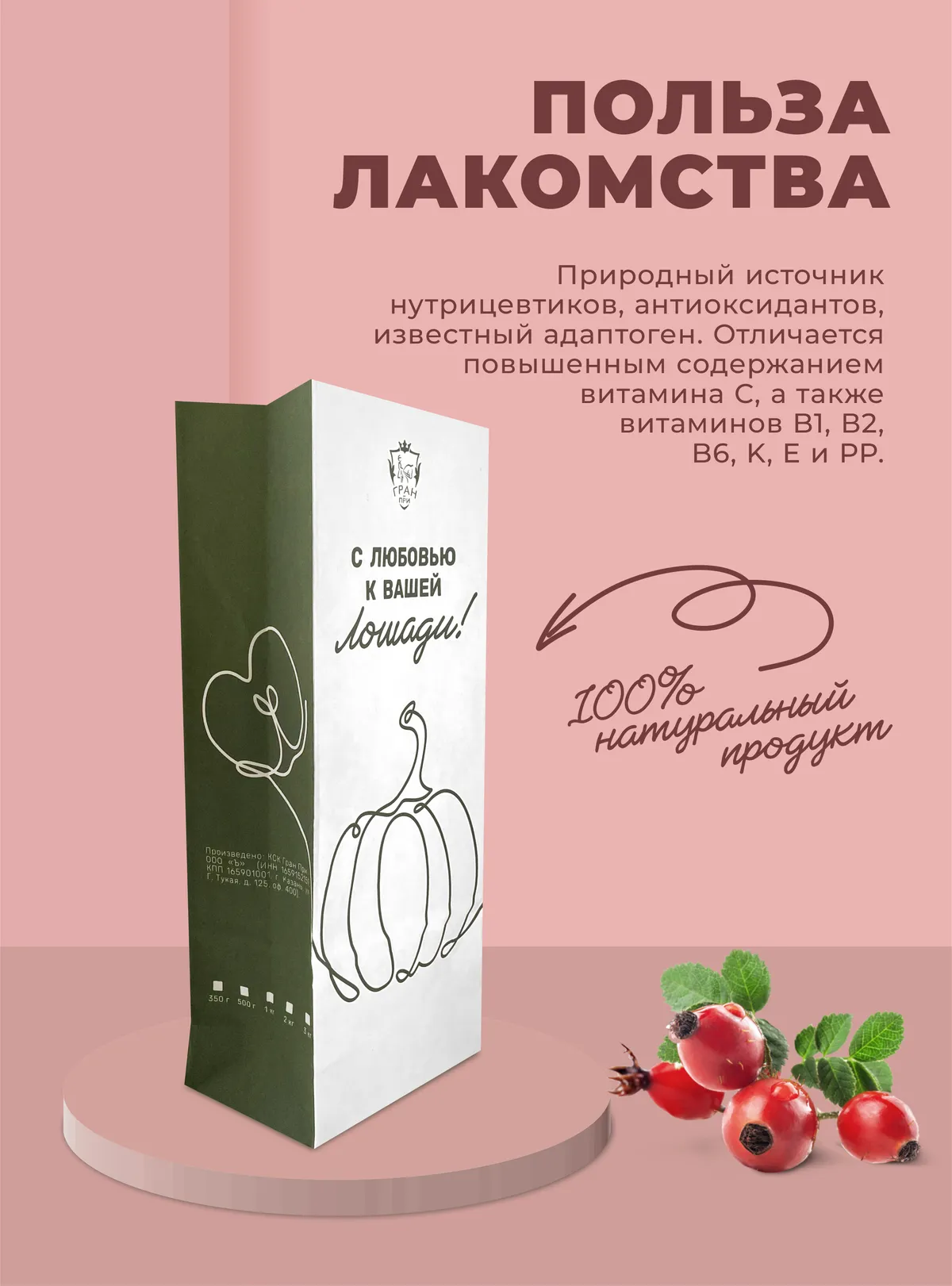 Лакомства для лошадей (набор): шиповник, овощной микс, тыква 3 шт. по 350 гр.