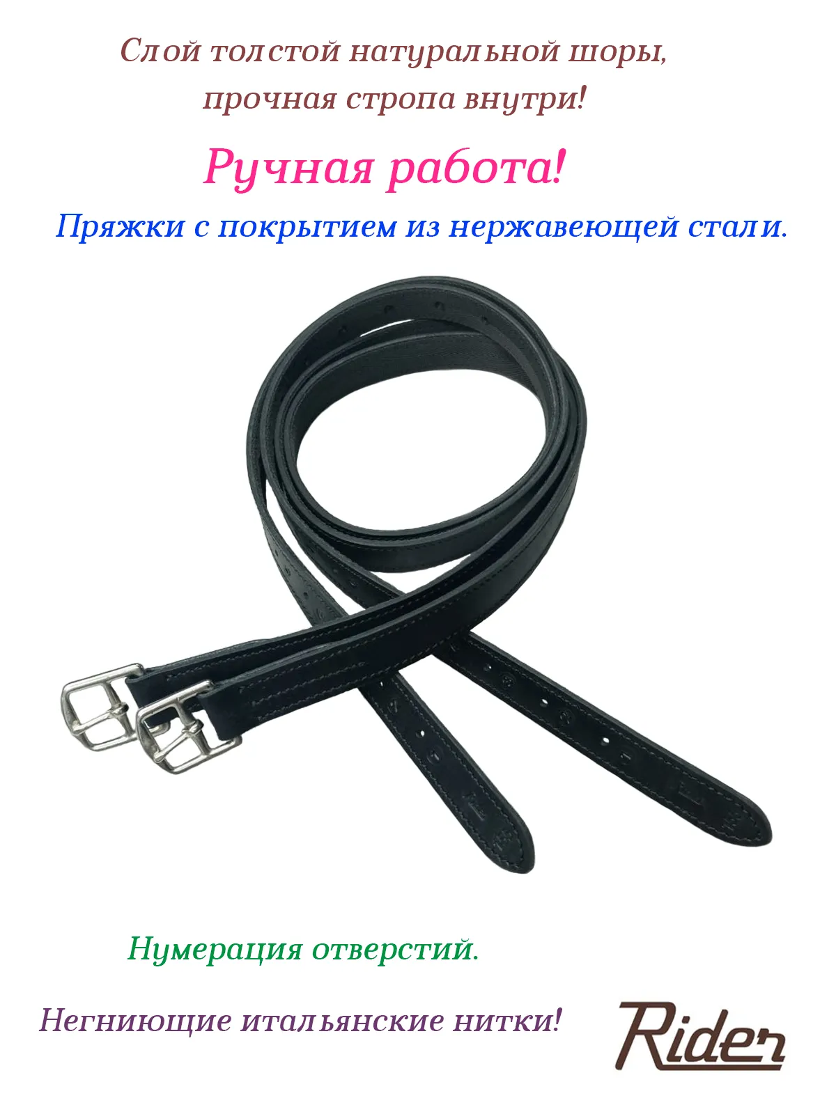 Путлища из толстой кожи