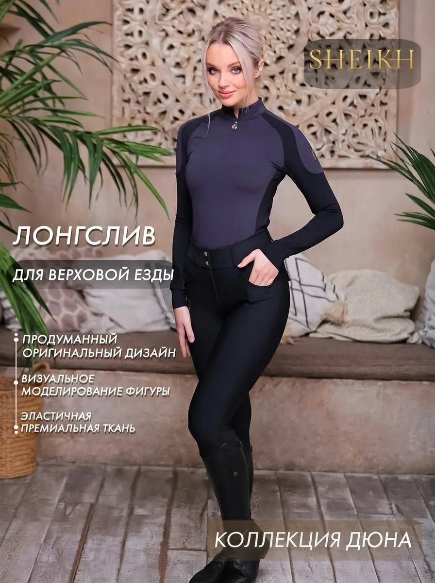 Лонгслив  для верховой езды SHEIKH HORSE BRAND, коллекция ДЮНА, цвет серый с черным, р-р 42 (S)