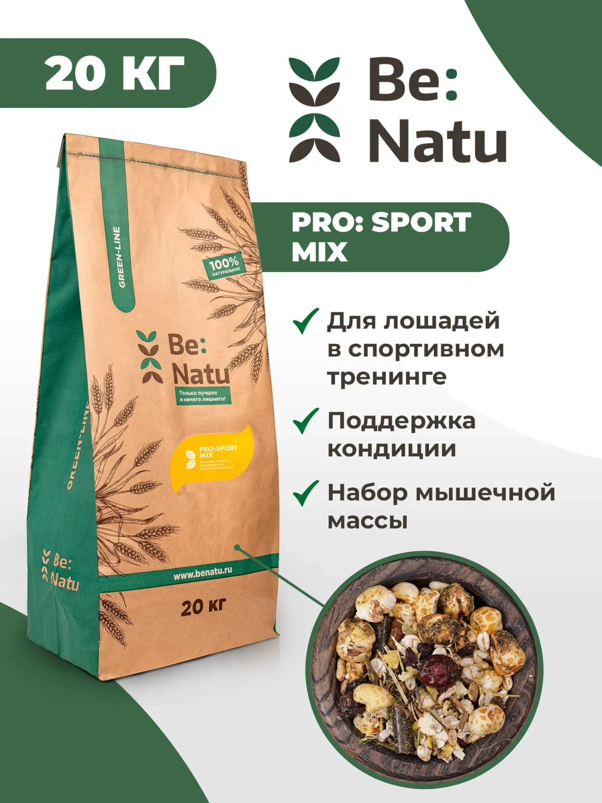 Pro:Sport mix 20 кг
