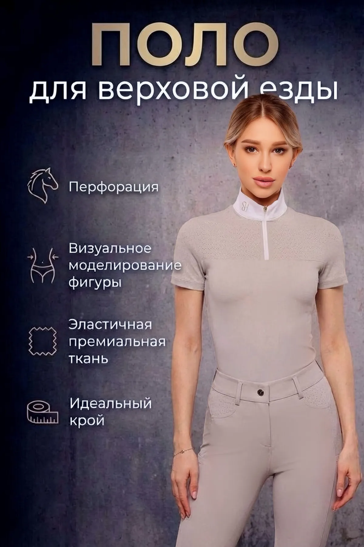 Поло для верховой езды, конного спорта SHEIKH HORSE BRAND, коллекция ИНДАСТРИАЛ, цвет серый, р-р XS