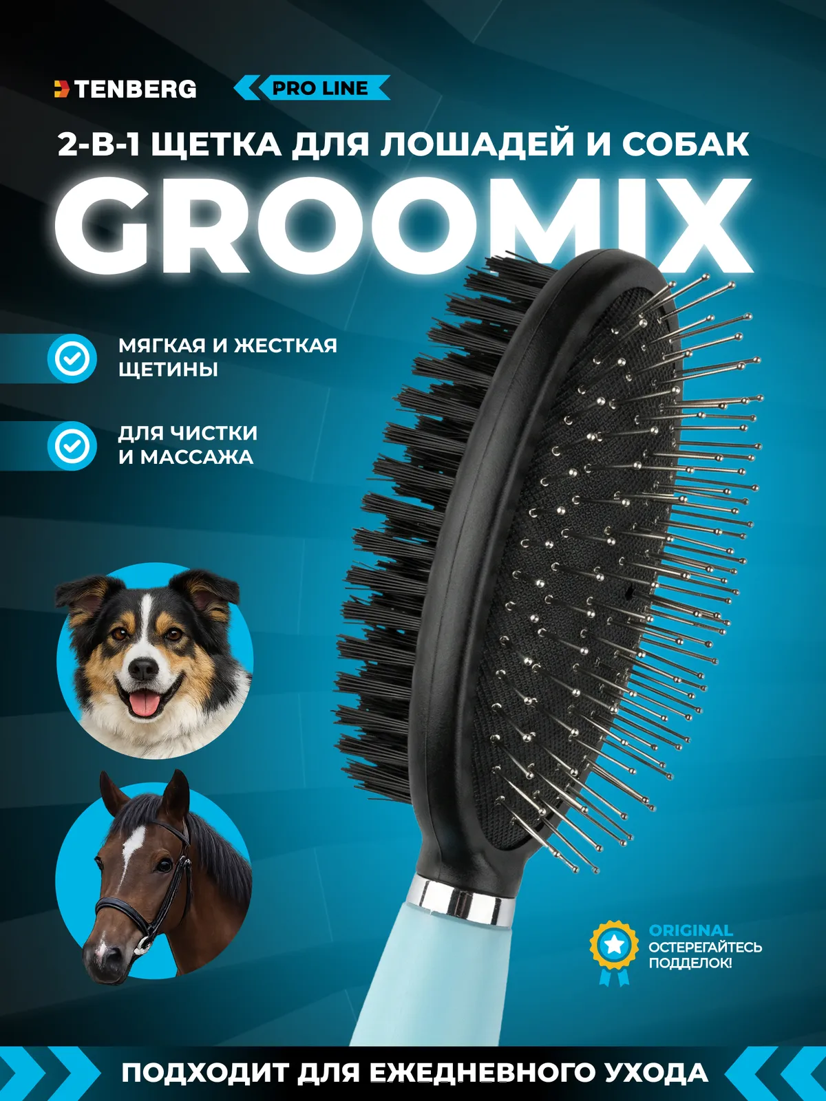 Щетка для лошади TENBERG Groomix Pink двойная с мягким и жестким ворсом (розовый)