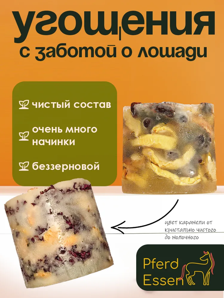 Лизунец (ликит) из сахара яблоко-шиповник 840гр PferdEssen