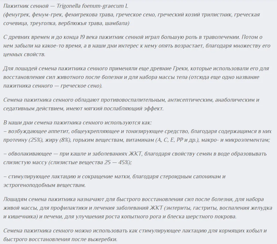 Пажитник 2 кг