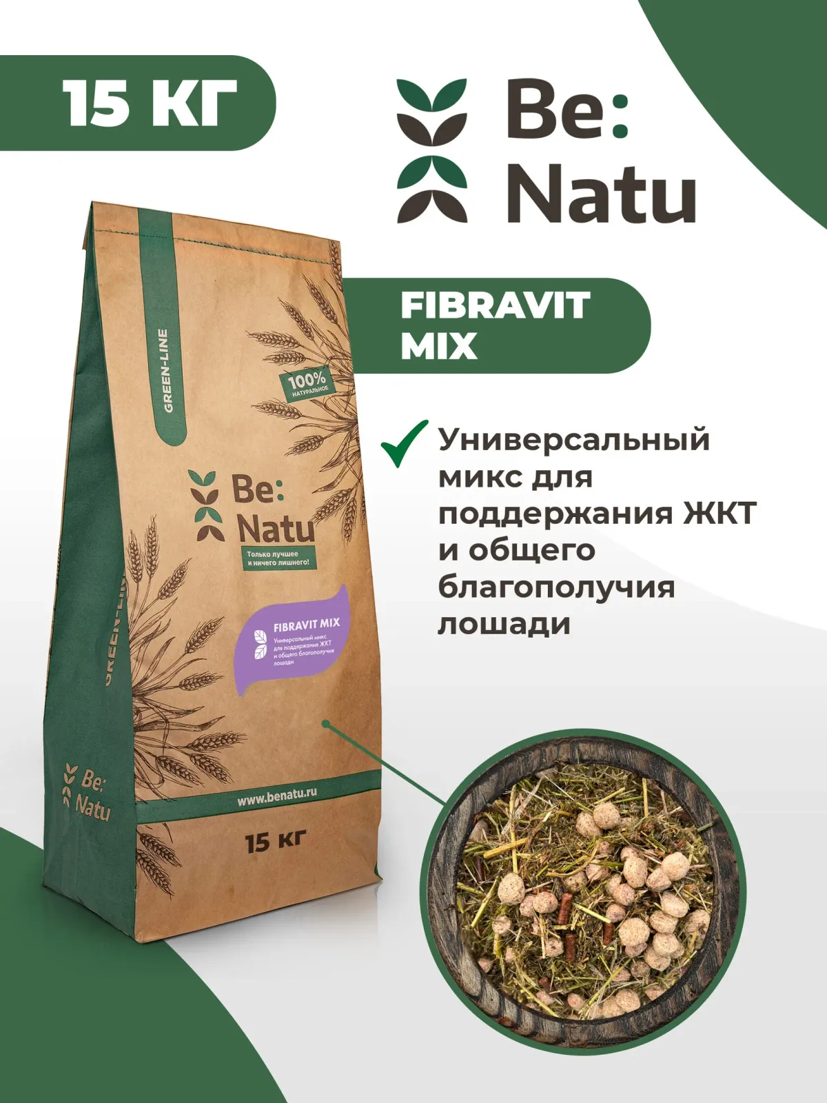 FibraVit mix 15 кг