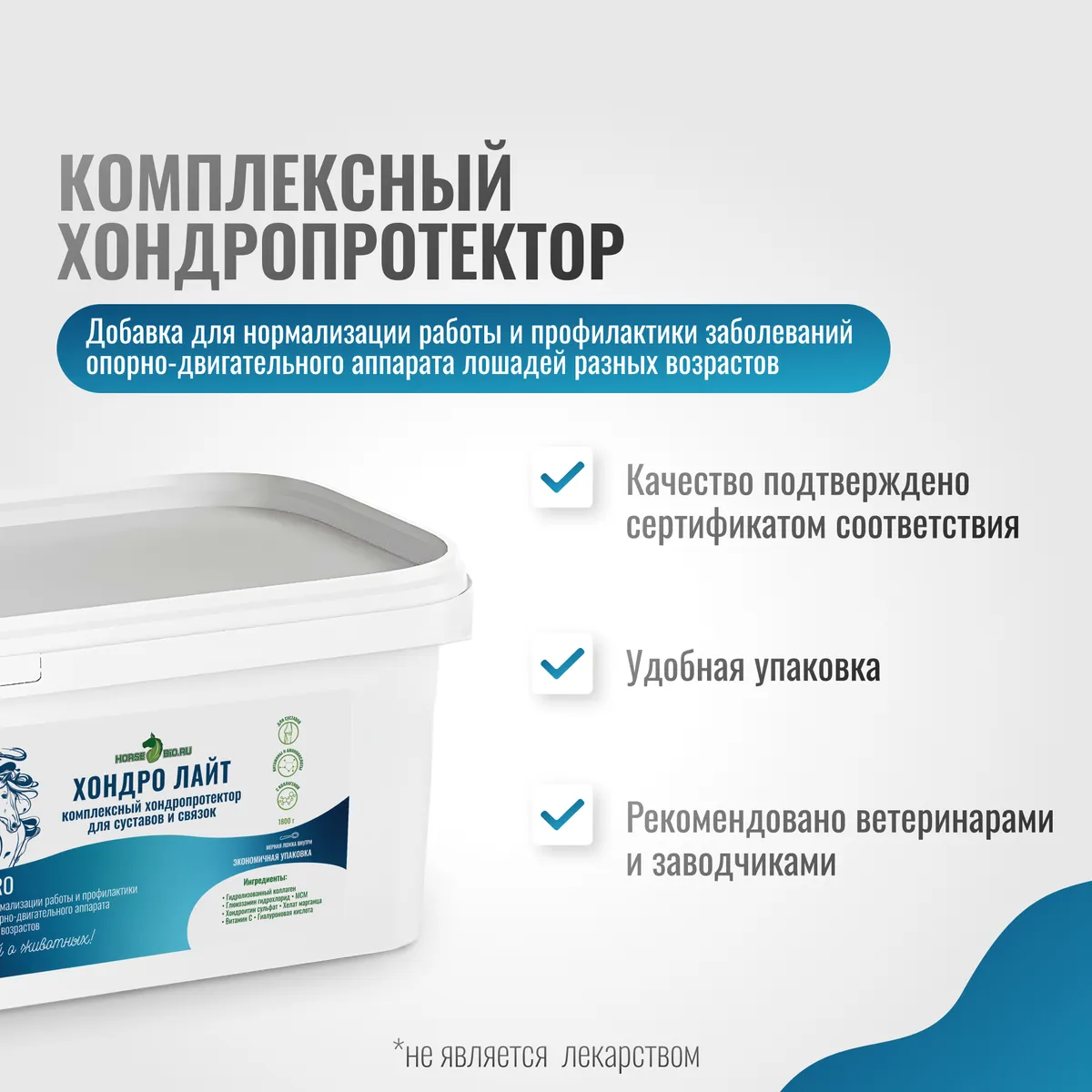 Хондропротектор Хондро Лайт ArtroPro для лошадей, 1800 г
