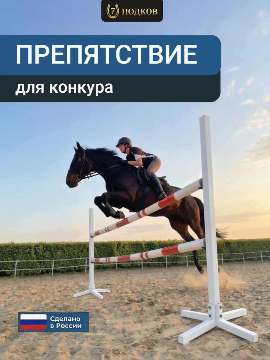 Препятствие для конкура арт. 042Б