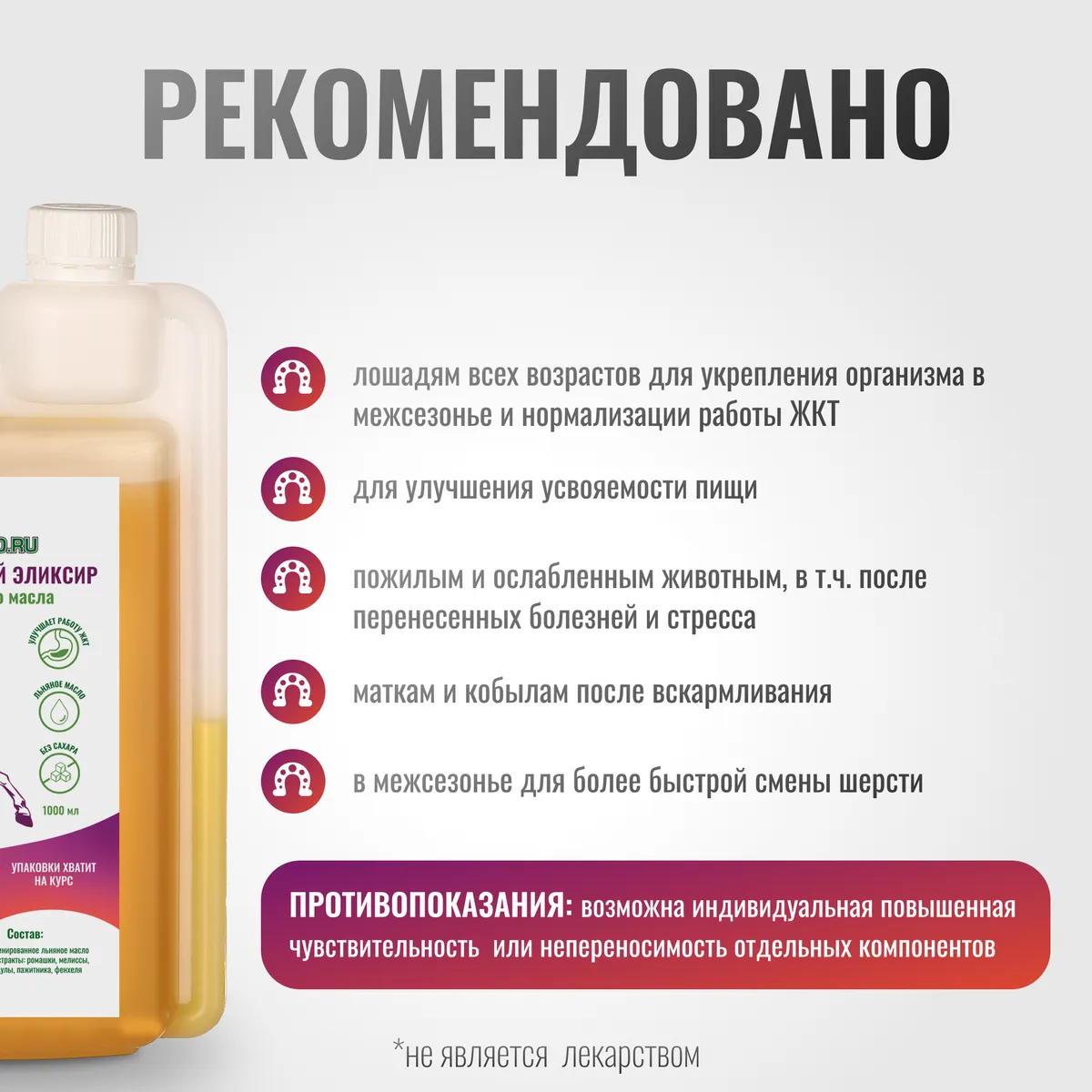 Общеукрепляющий эликсир ImmunoPro для лошадей на основе льняного масла, 1000 мл