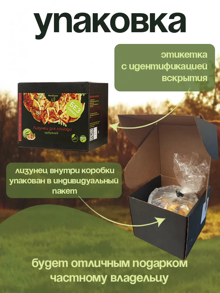 Лизунец (ликит) без сахара арбузный 620гр PferdEssen
