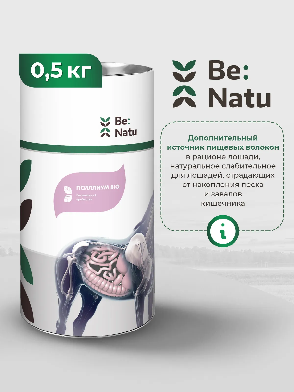 Be:Natu: Псиллиум Bio, натуральное слабительное, пребиотик для лошадей, 0,5 кг