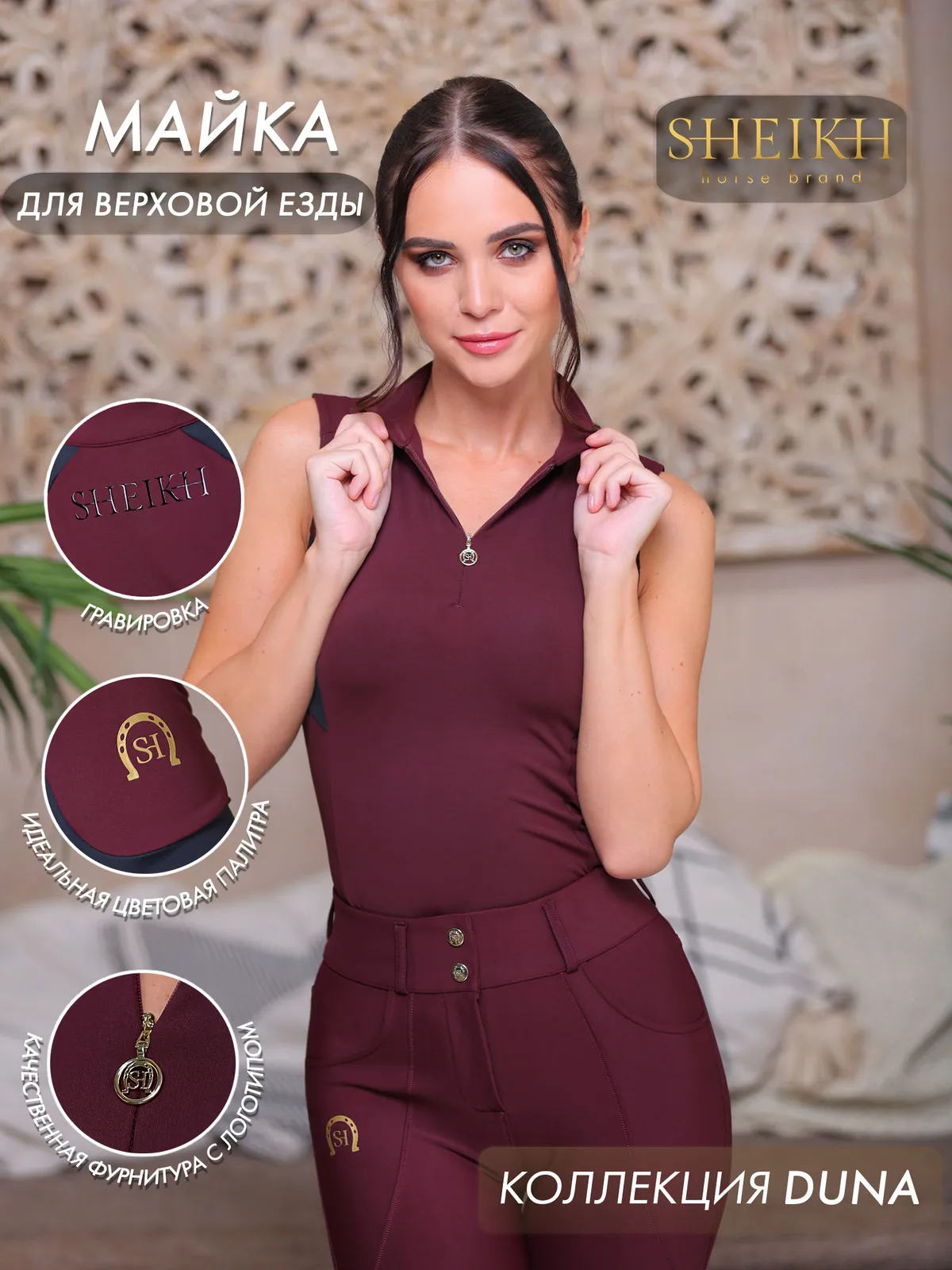 Майка для верховой езды SHEIKH HORSE BRAND, цвет бордо с черным, р-р 44 (M)