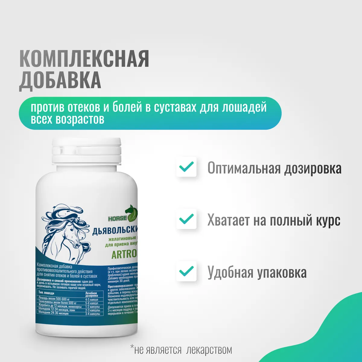 Желатиновые капсулы с дьявольским когтем ArtroPro для лошадей, 300 мг (уп. 100 шт.)