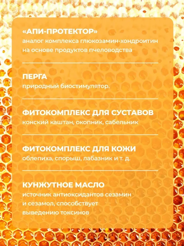 АПИ-PRO гель-крем с биоактивным комплексом глюкозамин-хондроитин, 150 мл.