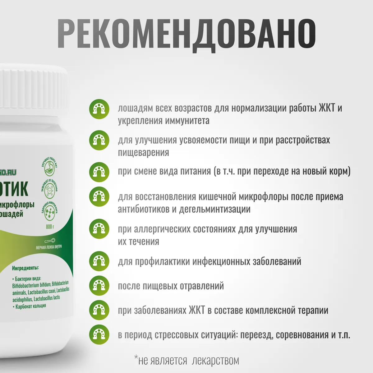 Пробиотик GastroPro для лошадей, 800 г