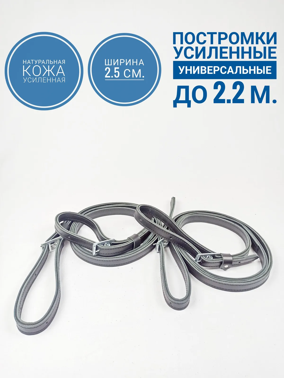 Постромки кожаные усиленные под шорку с кольцом 170-220 см, чёрные