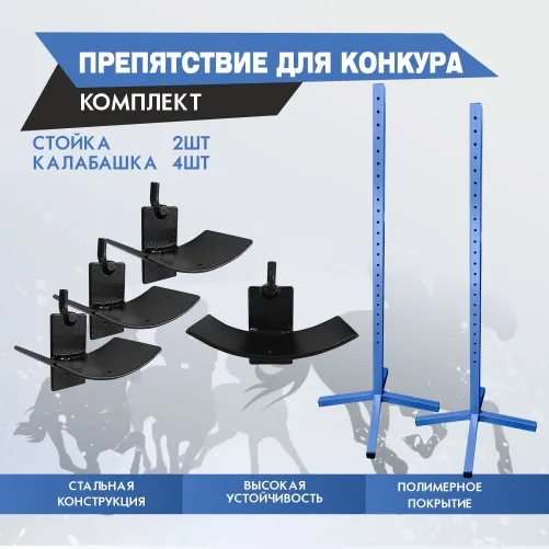 Препятствие для конкура