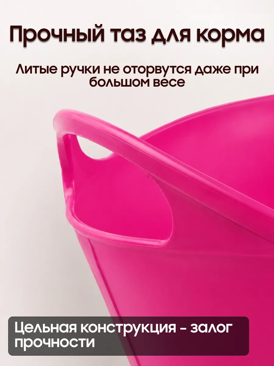 Гибкая кормушка-тазик 10 л Suevia (розовый, пластик)