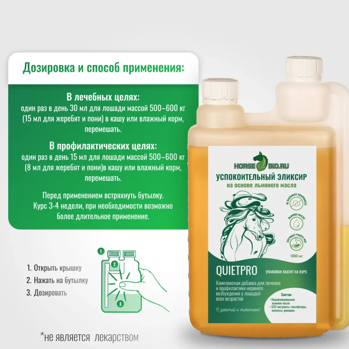 Эликсир «Успокительный QuietPro»