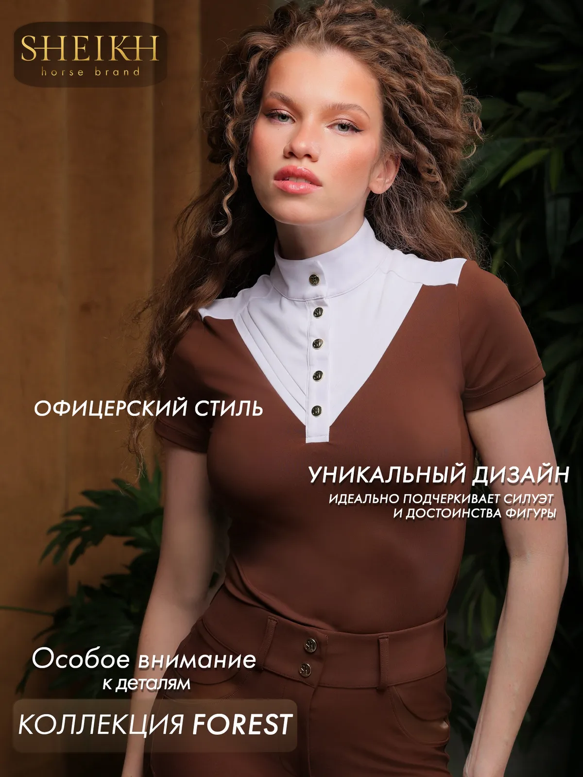 Стартовое поло для верховой езды, конного спорта SHEIKH HORSE BRAND, коллекция Forest, коричневый, р-р XL