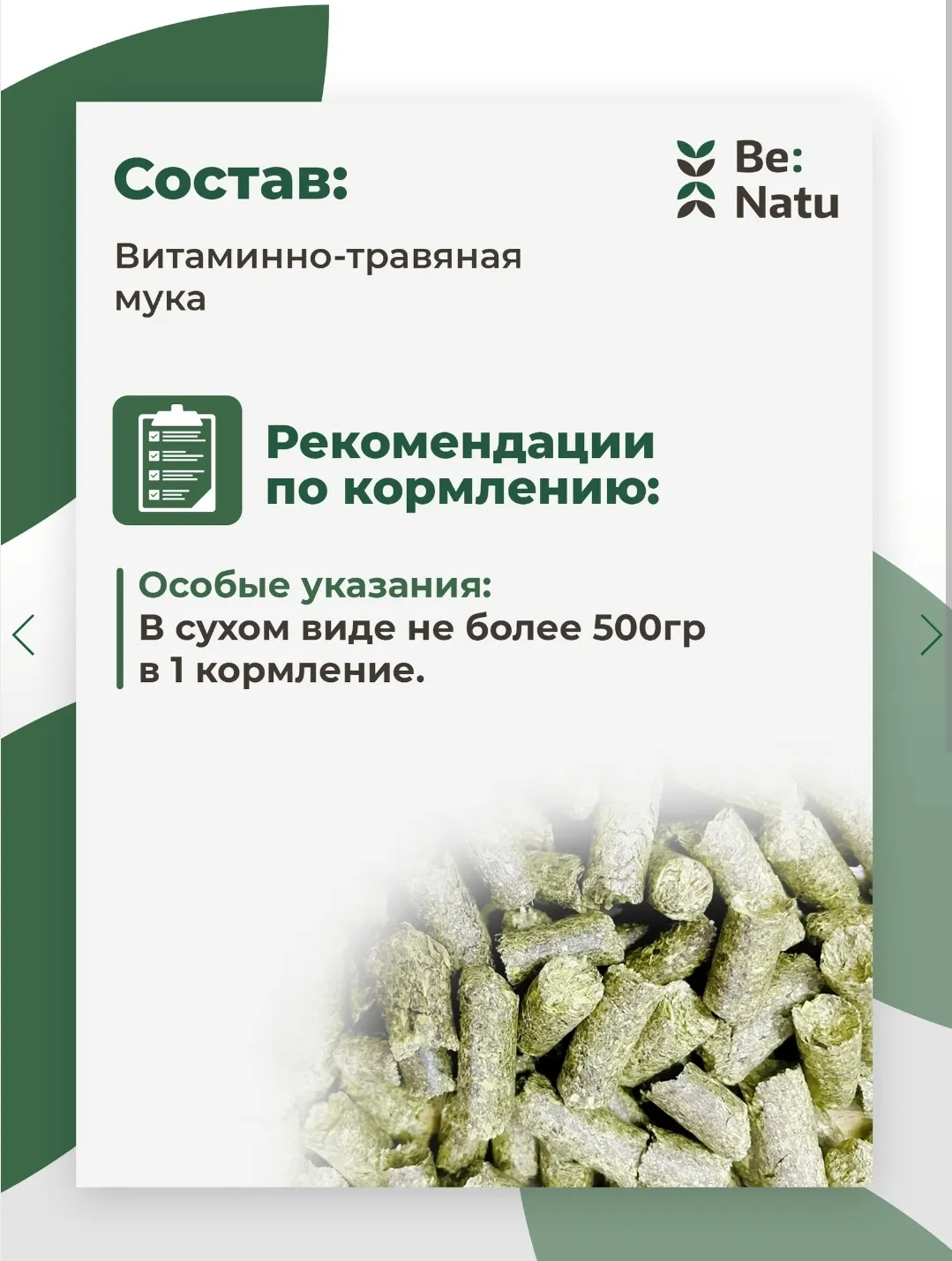 BeNatu Mono grass кормовая добавка 20 кг