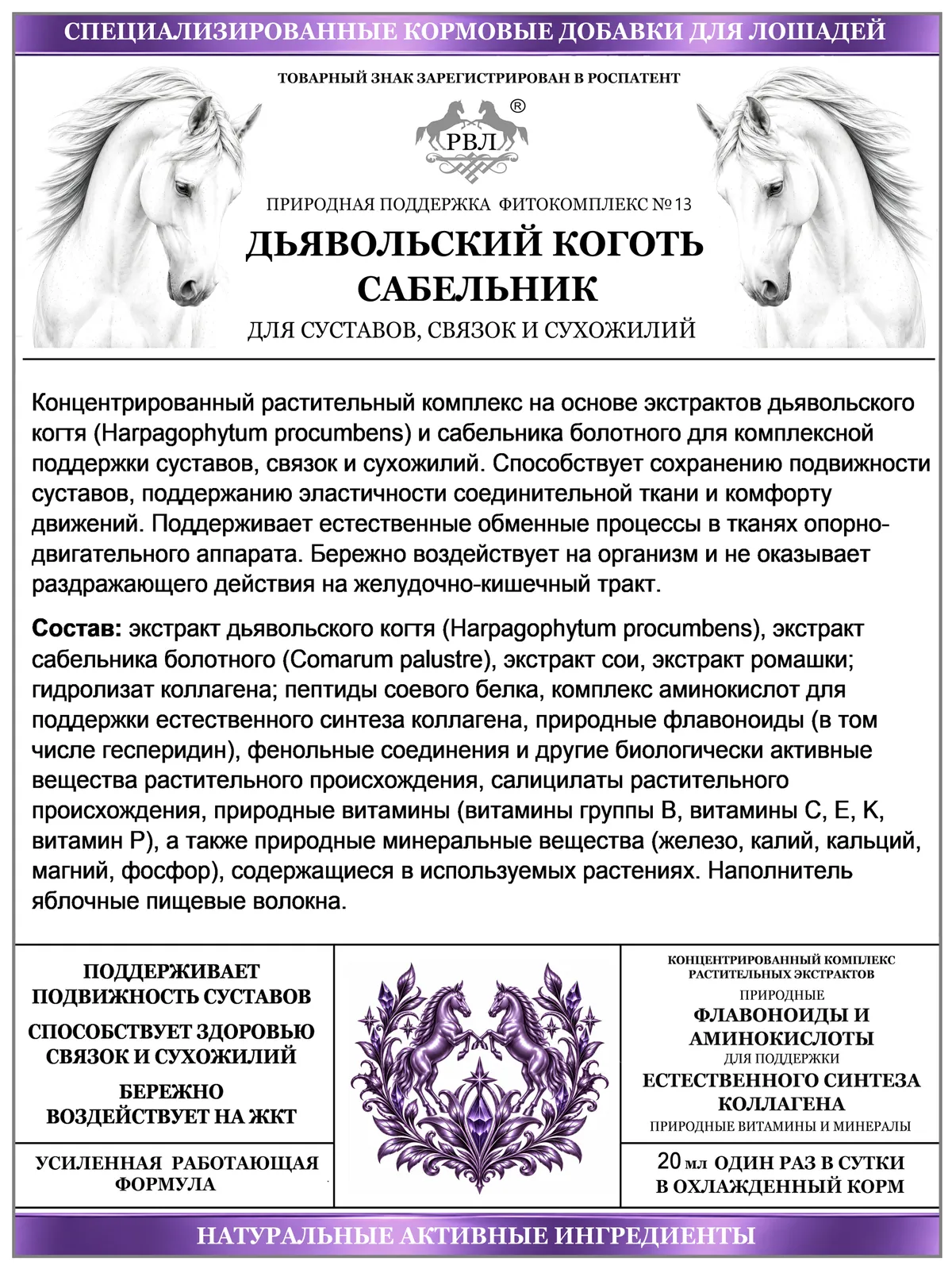 Подкормка. Дьявольский коготь и сабельник.